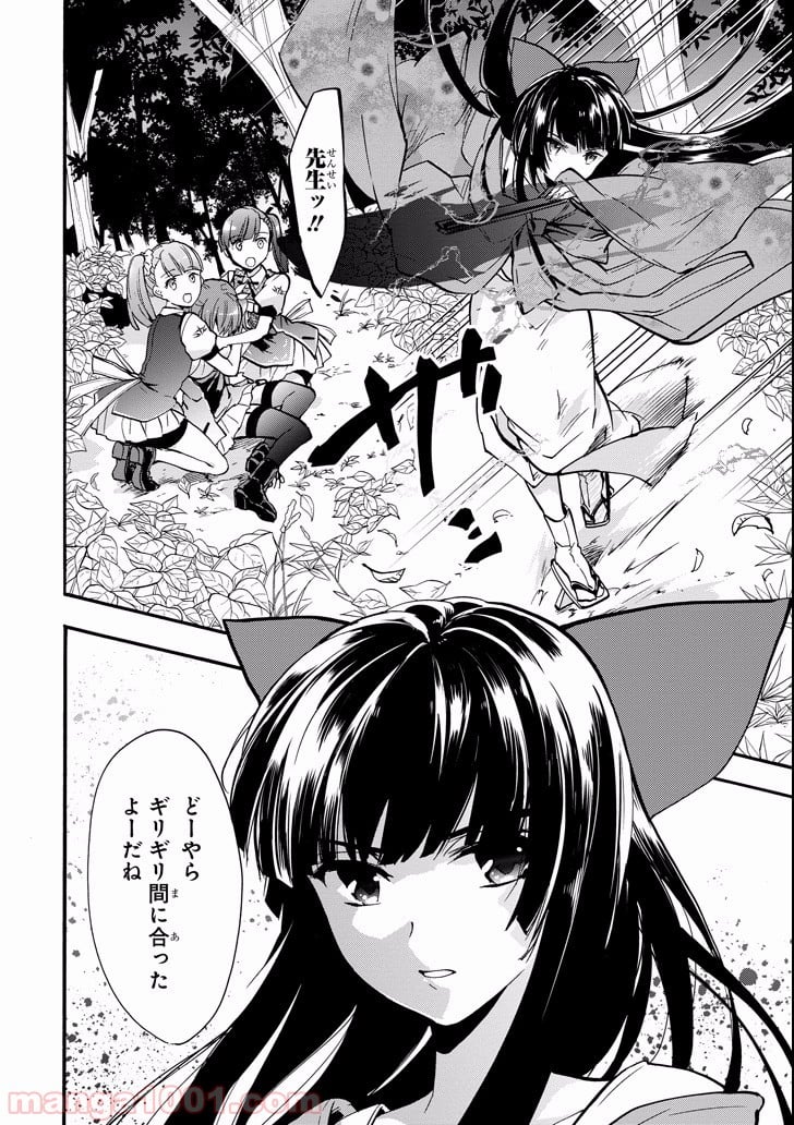 落第騎士の英雄譚 第45話 - Page 6