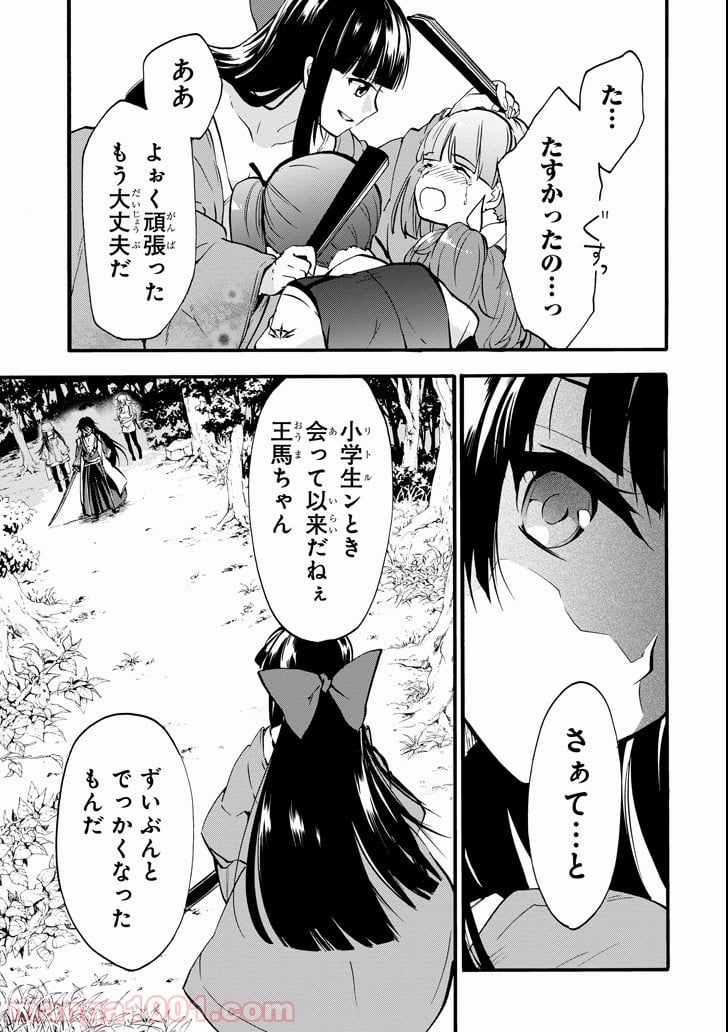 落第騎士の英雄譚 - 第45話 - Page 7