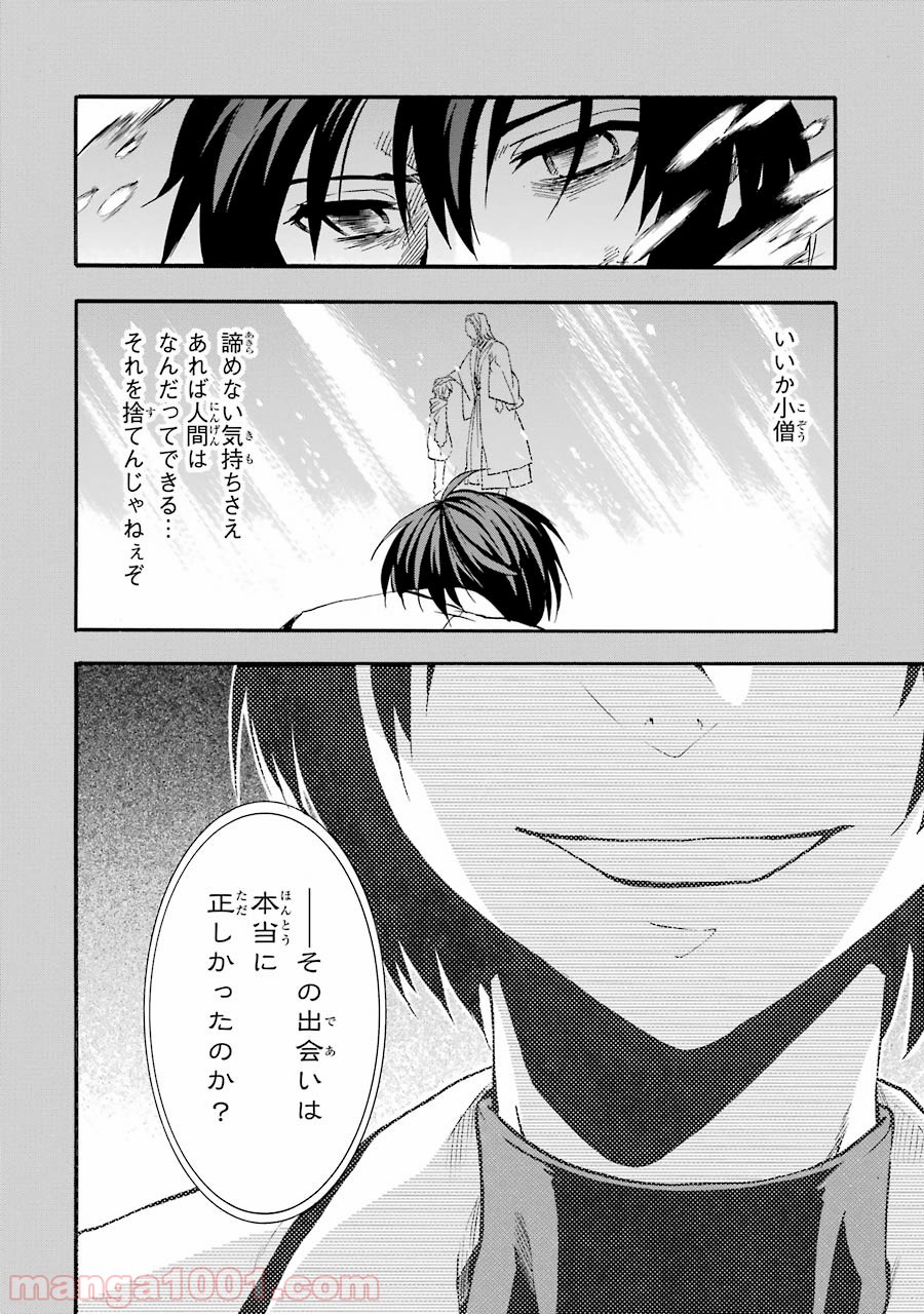 落第騎士の英雄譚 - 第30話 - Page 24