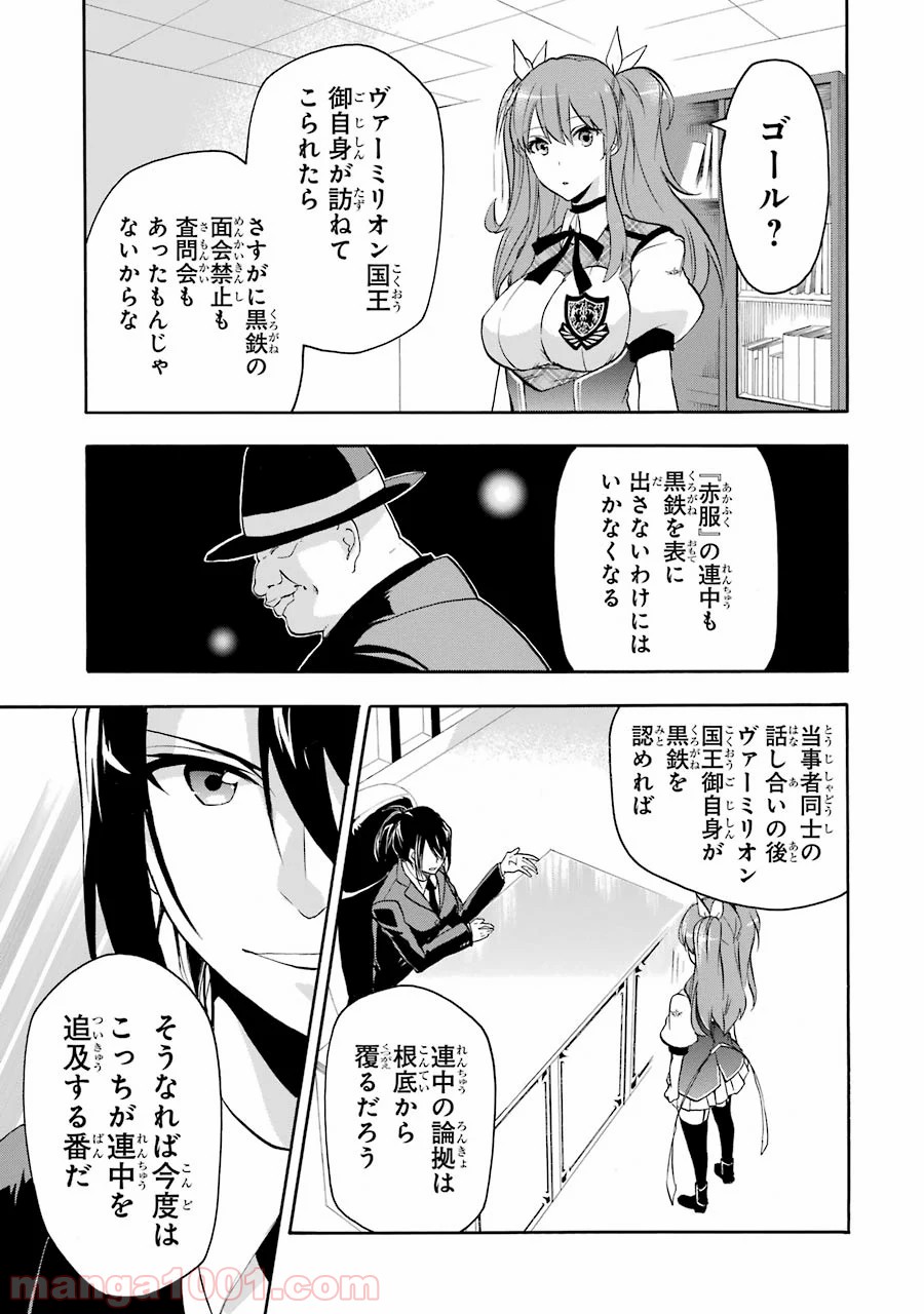 落第騎士の英雄譚 - 第27話 - Page 41