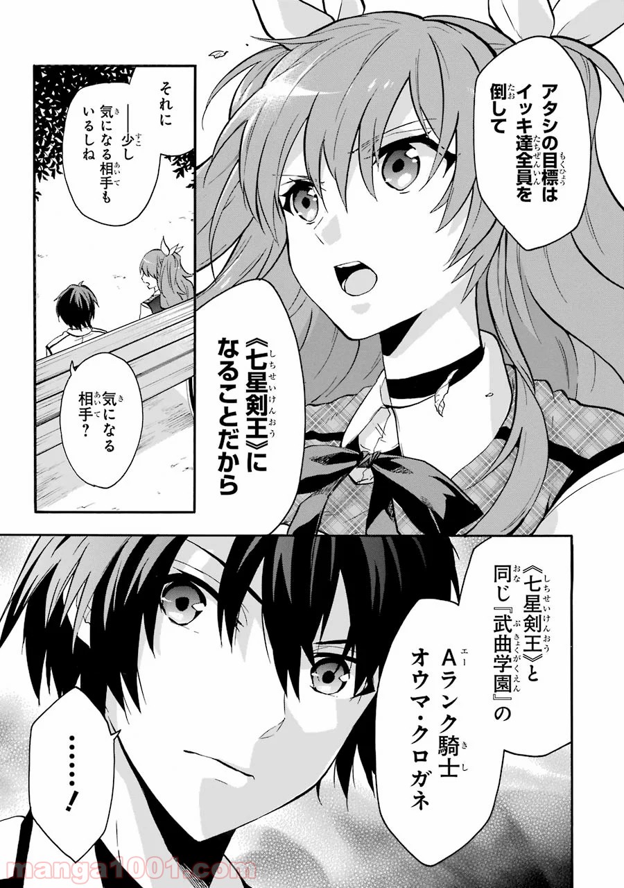 落第騎士の英雄譚 - 第34話 - Page 5