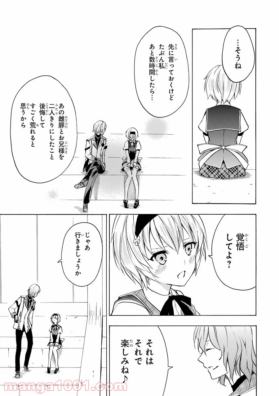 落第騎士の英雄譚 第10話 - Page 6