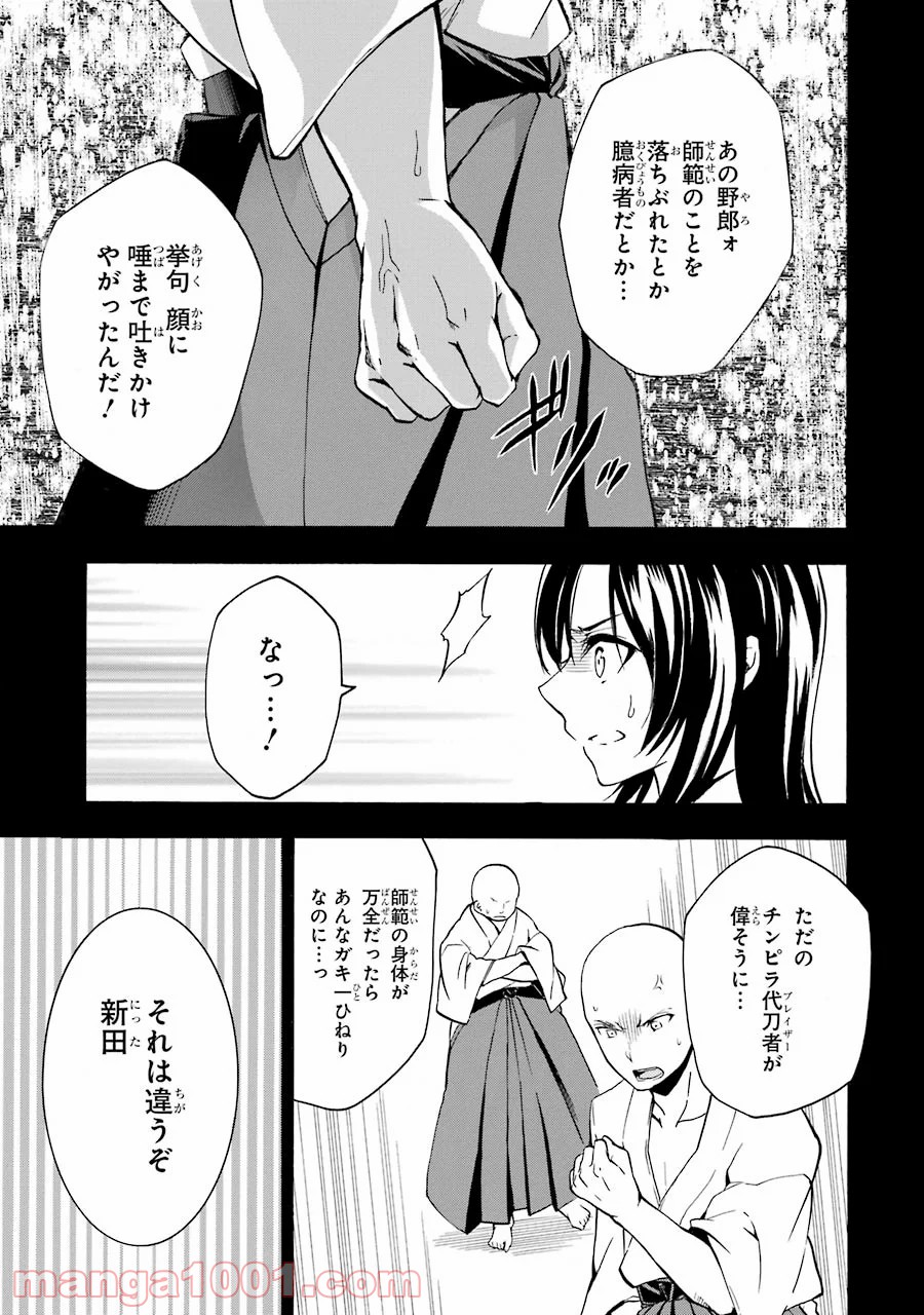 落第騎士の英雄譚 第16話 - Page 16