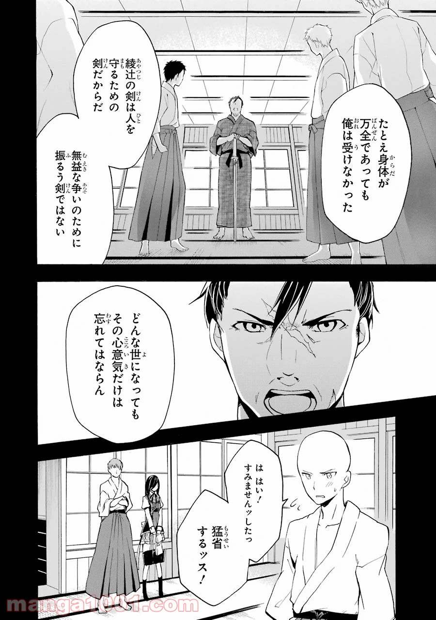 落第騎士の英雄譚 第16話 - Page 17