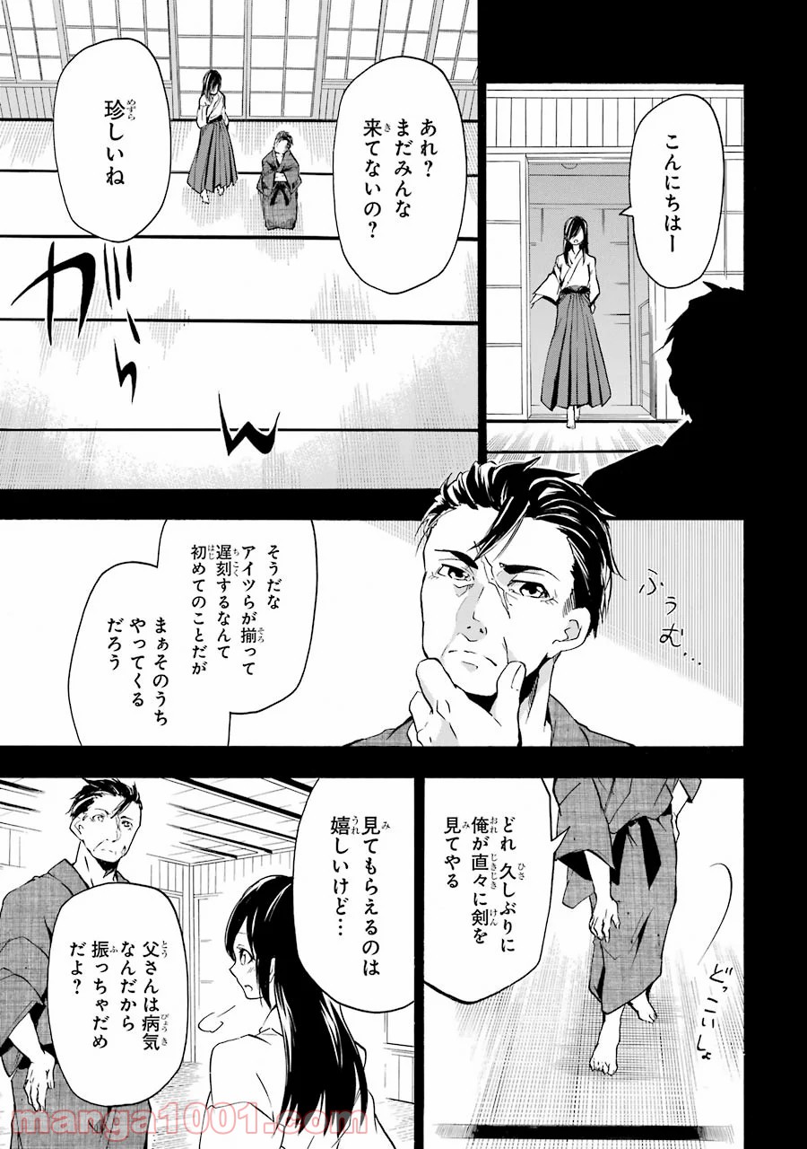 落第騎士の英雄譚 第16話 - Page 20