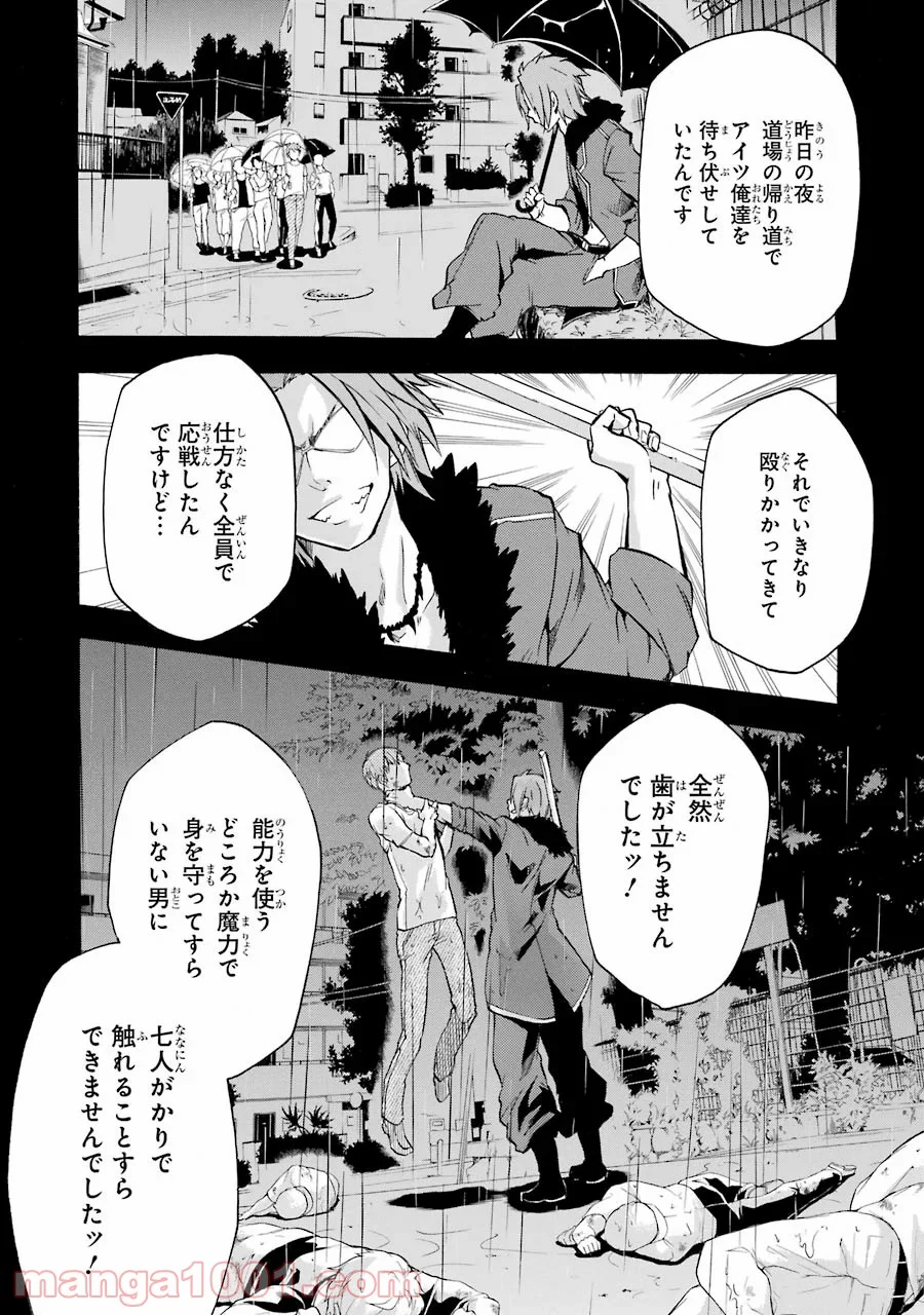 落第騎士の英雄譚 第16話 - Page 29