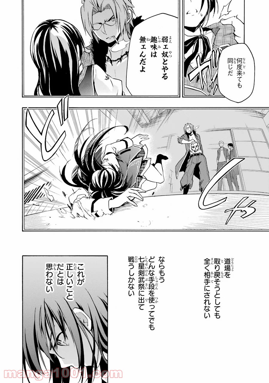 落第騎士の英雄譚 第16話 - Page 61