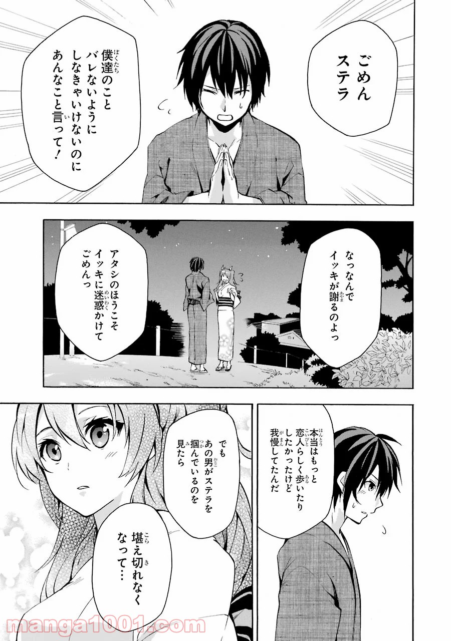 落第騎士の英雄譚 第16話 - Page 75