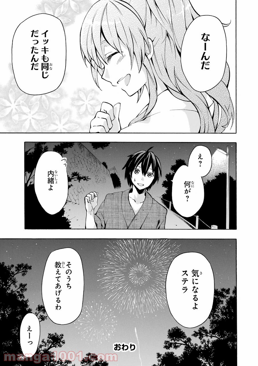 落第騎士の英雄譚 第16話 - Page 77