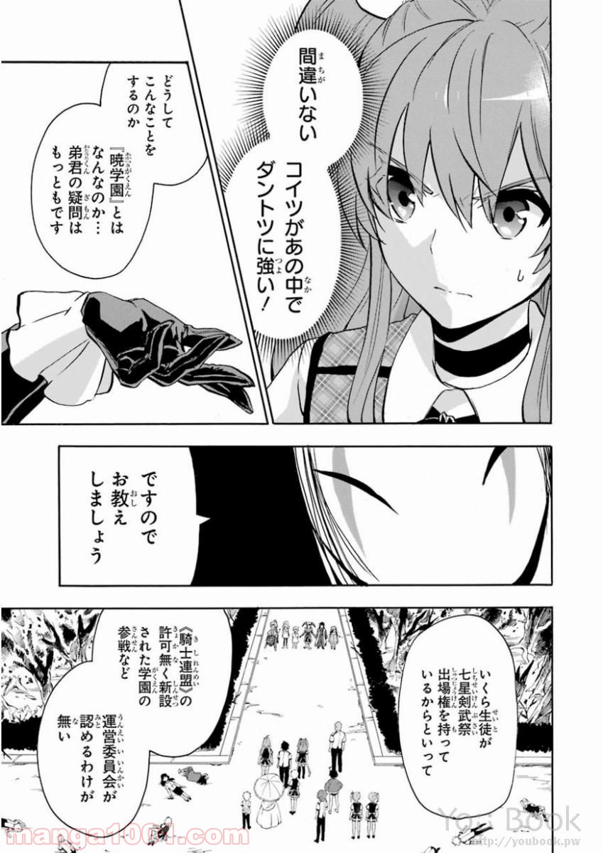 落第騎士の英雄譚 - 第39話 - Page 15