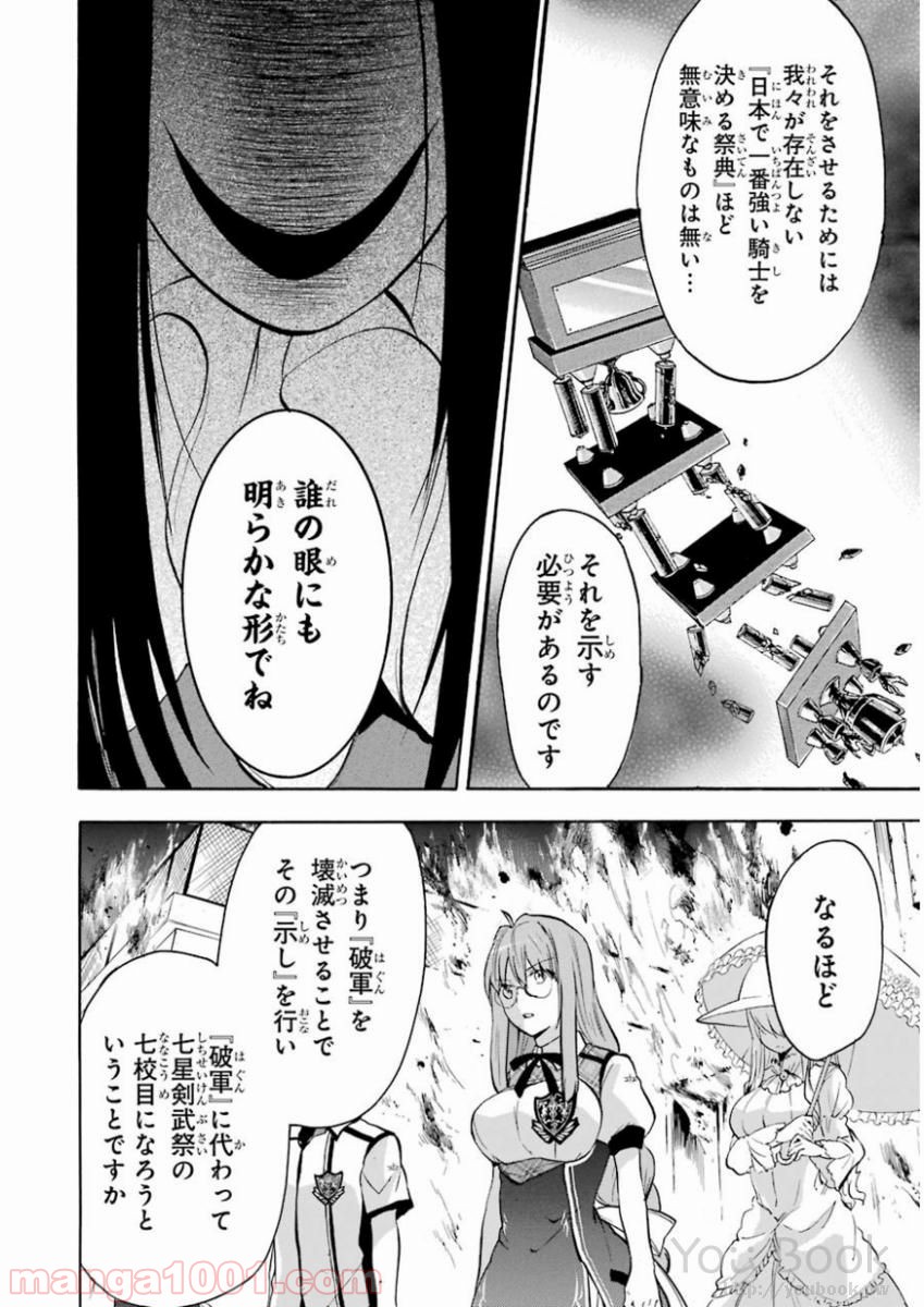 落第騎士の英雄譚 - 第39話 - Page 16