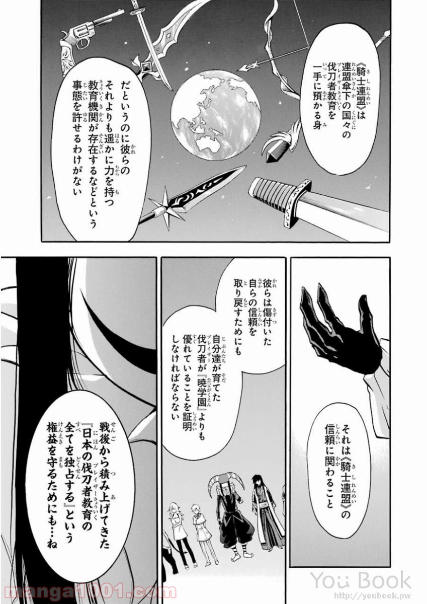 落第騎士の英雄譚 - 第39話 - Page 19