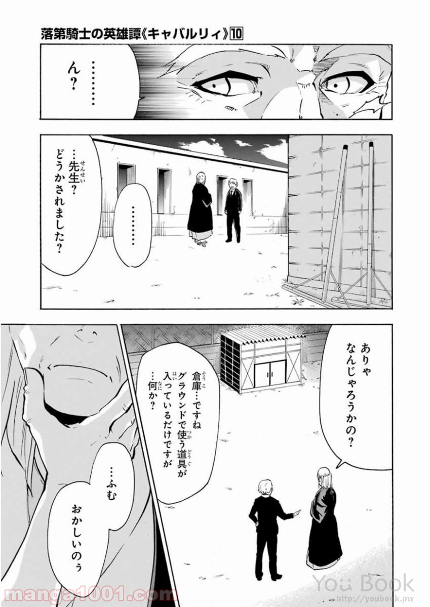 落第騎士の英雄譚 - 第39話 - Page 27