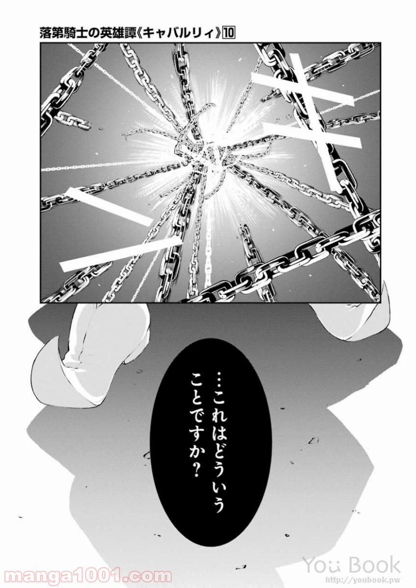 落第騎士の英雄譚 - 第39話 - Page 35