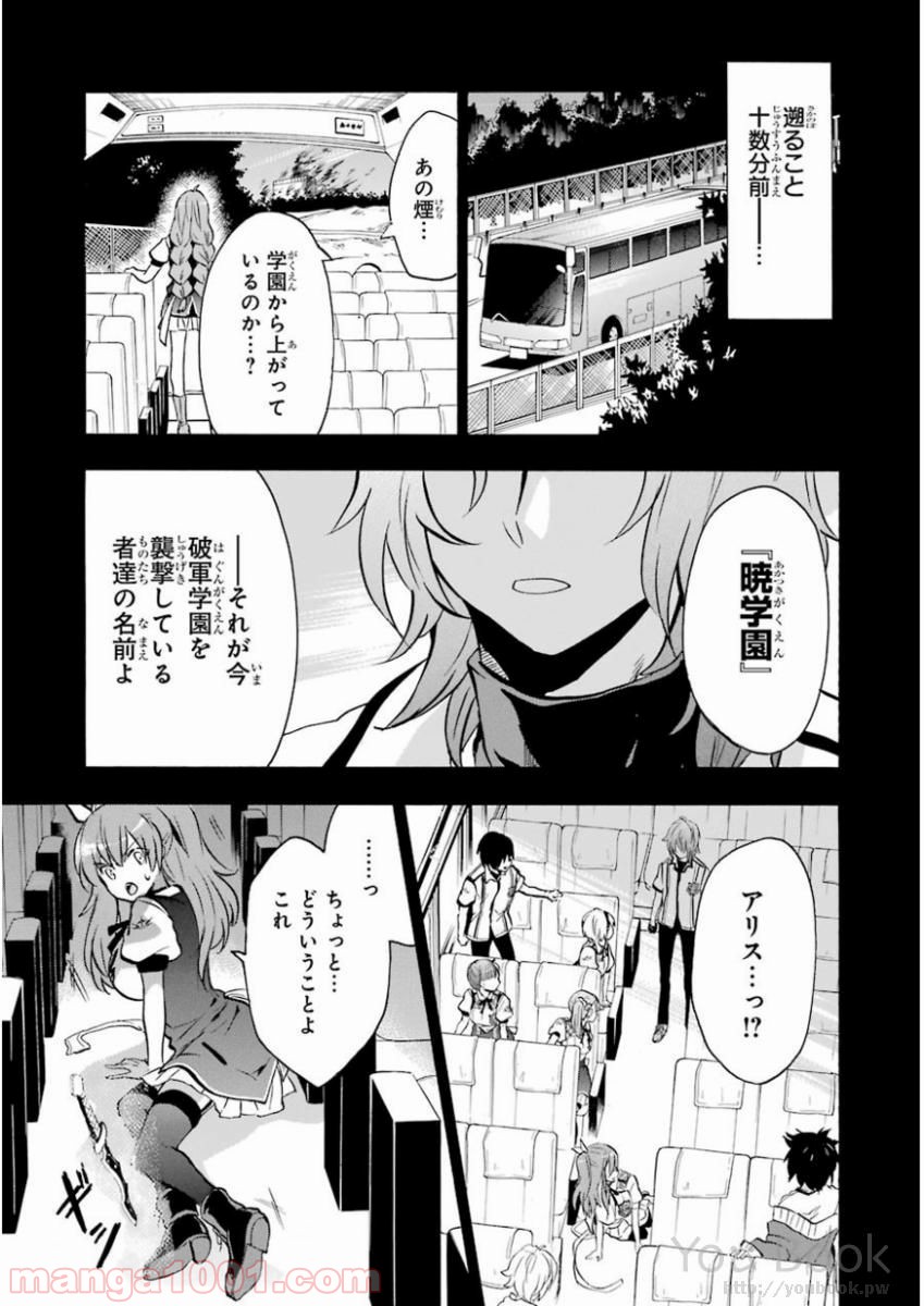 落第騎士の英雄譚 - 第39話 - Page 37