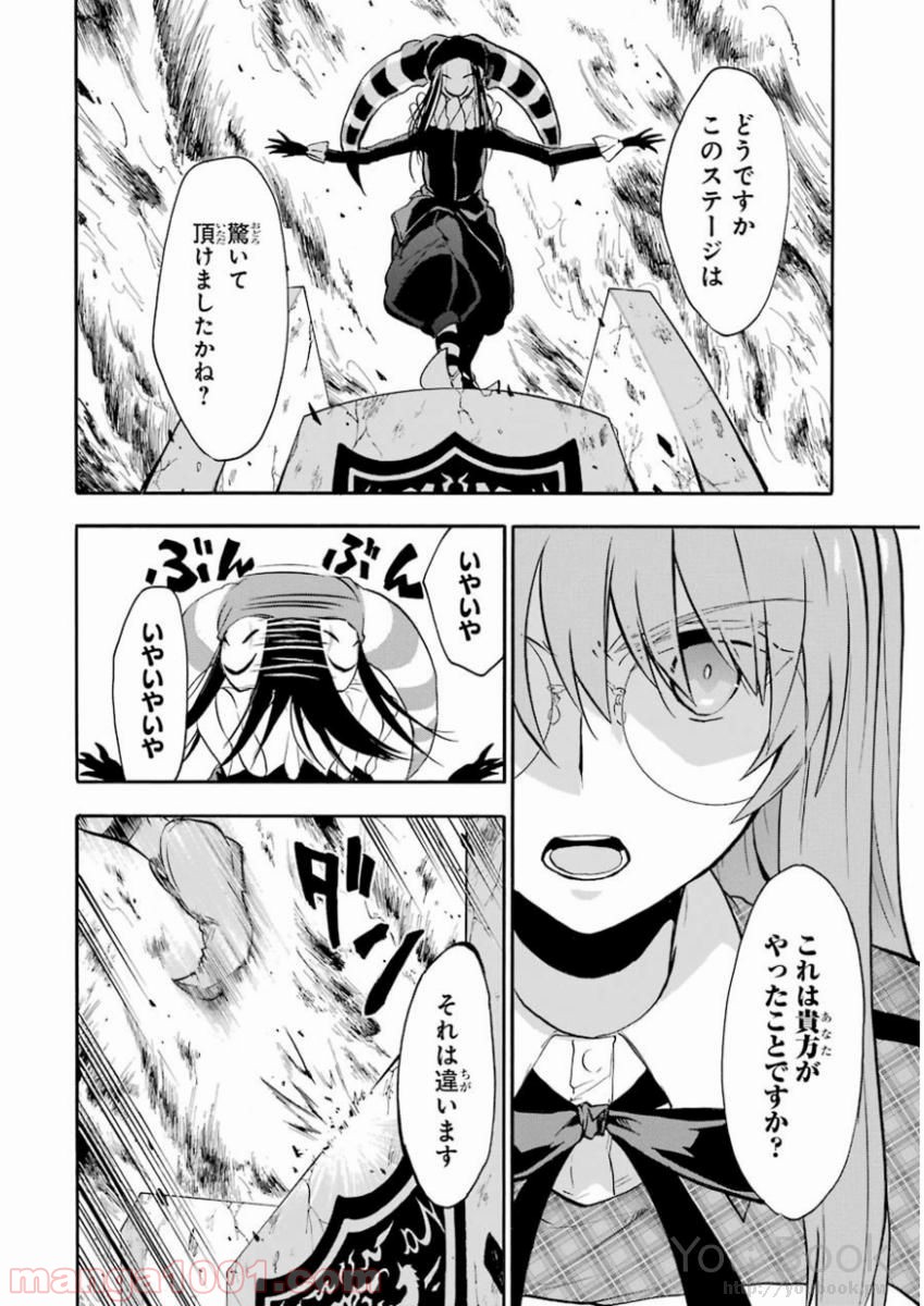 落第騎士の英雄譚 第39話 - Page 8