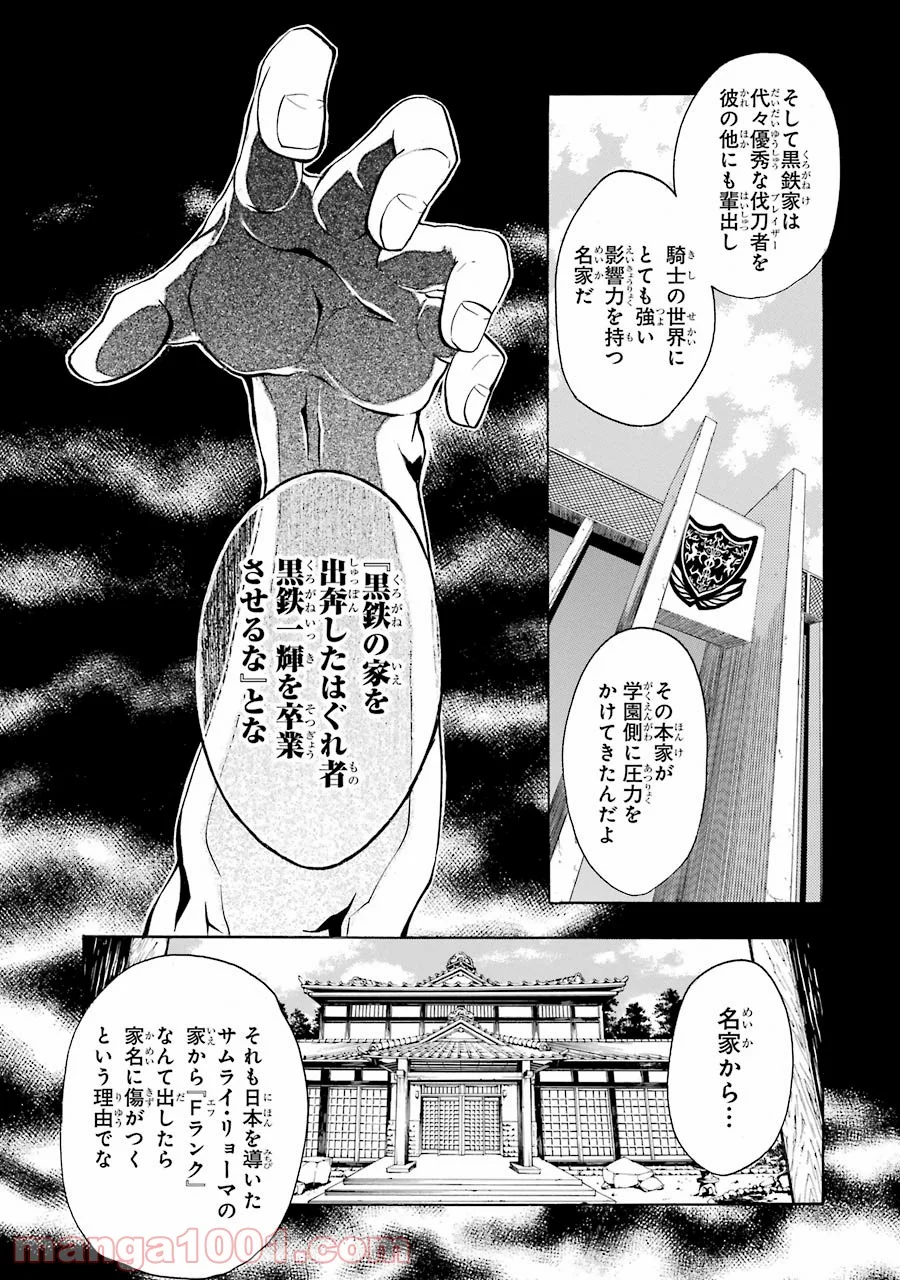 落第騎士の英雄譚 - 第2話 - Page 9