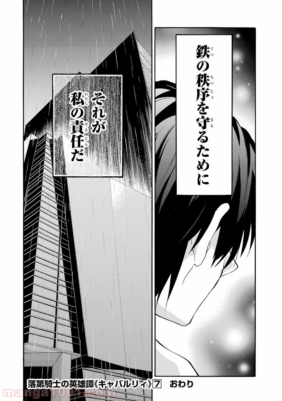 落第騎士の英雄譚 第28話 - Page 46