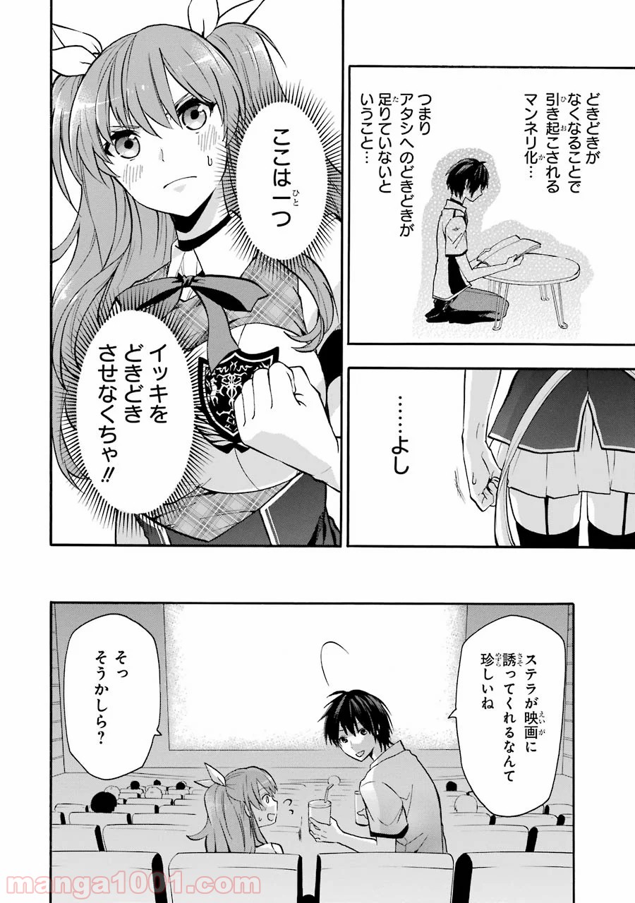 落第騎士の英雄譚 第28話 - Page 48