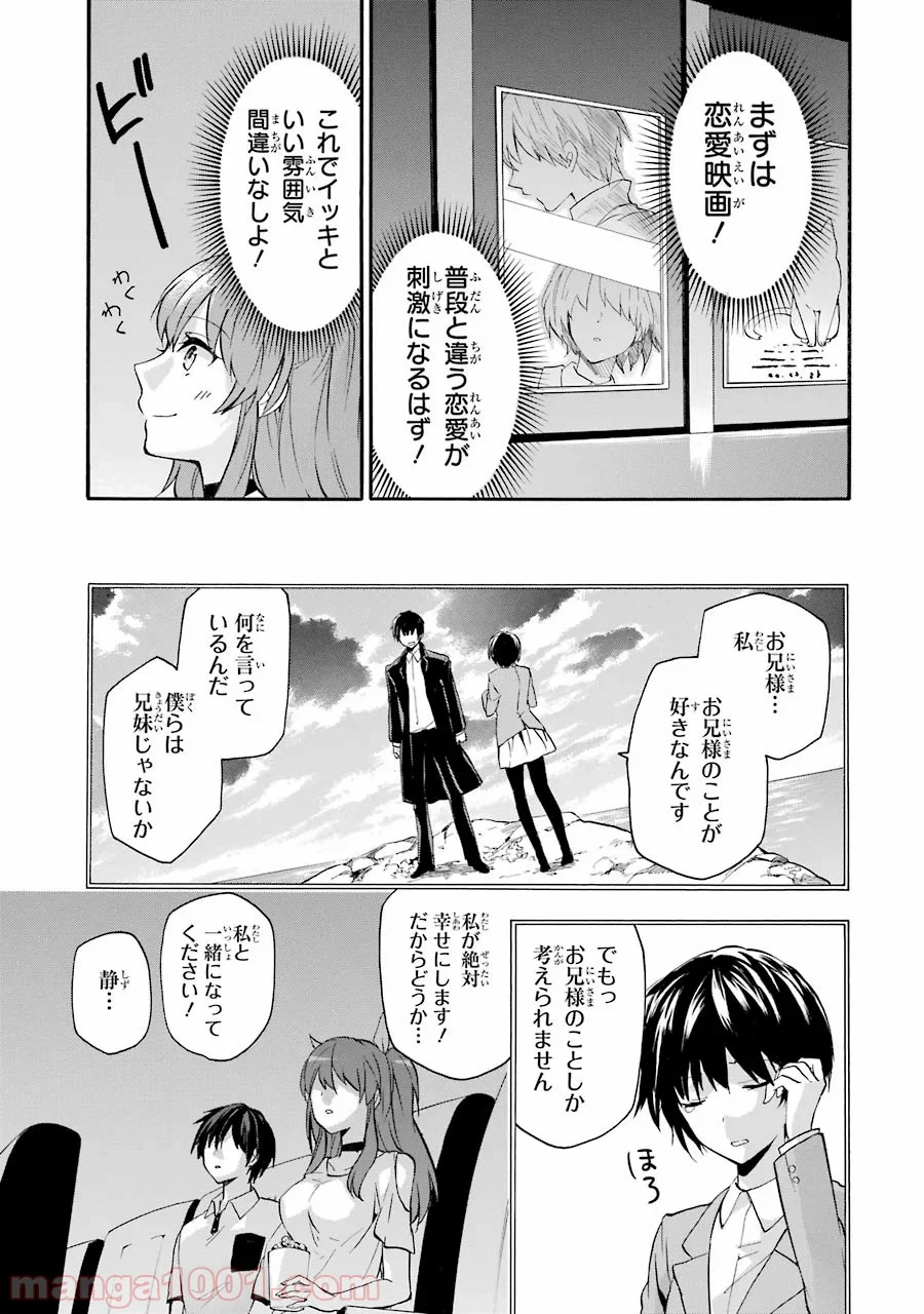 落第騎士の英雄譚 第28話 - Page 49