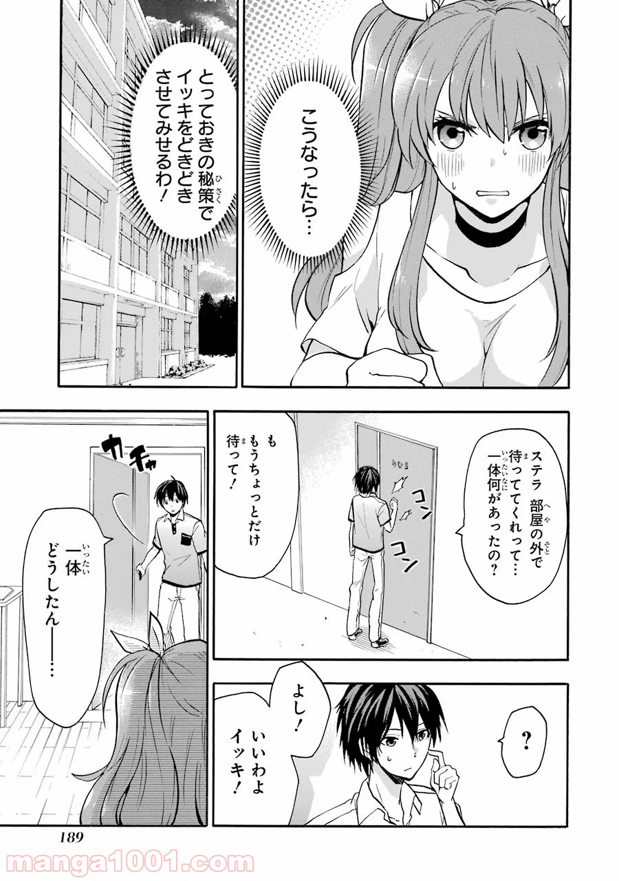 落第騎士の英雄譚 - 第28話 - Page 53