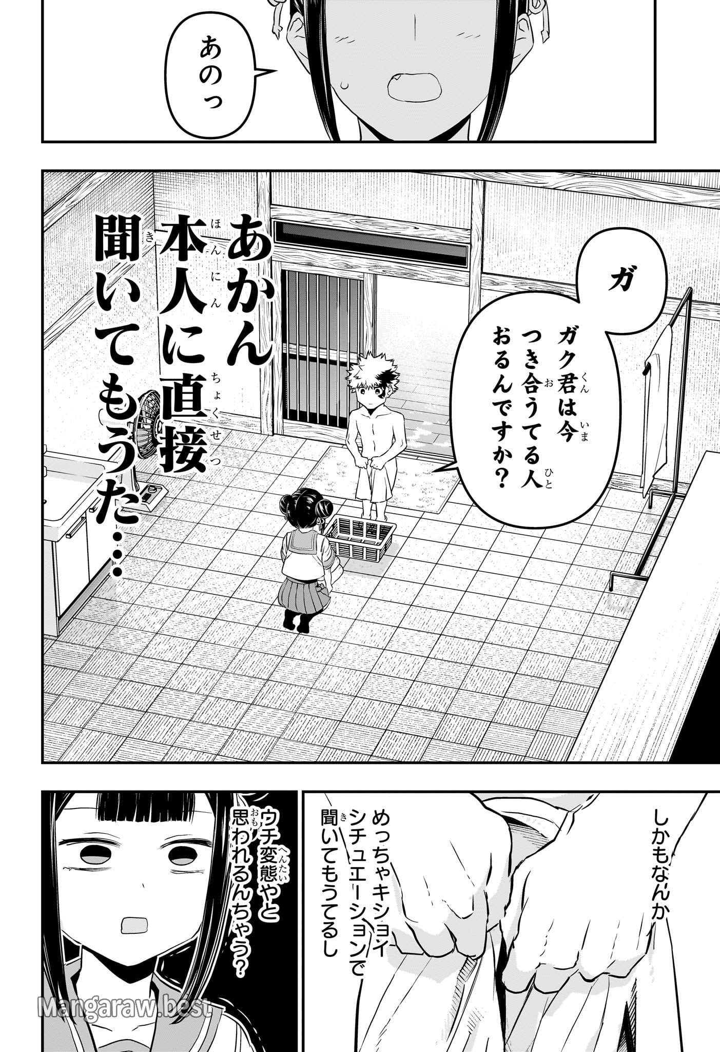 鵺の陰陽師 第69話 - Page 2