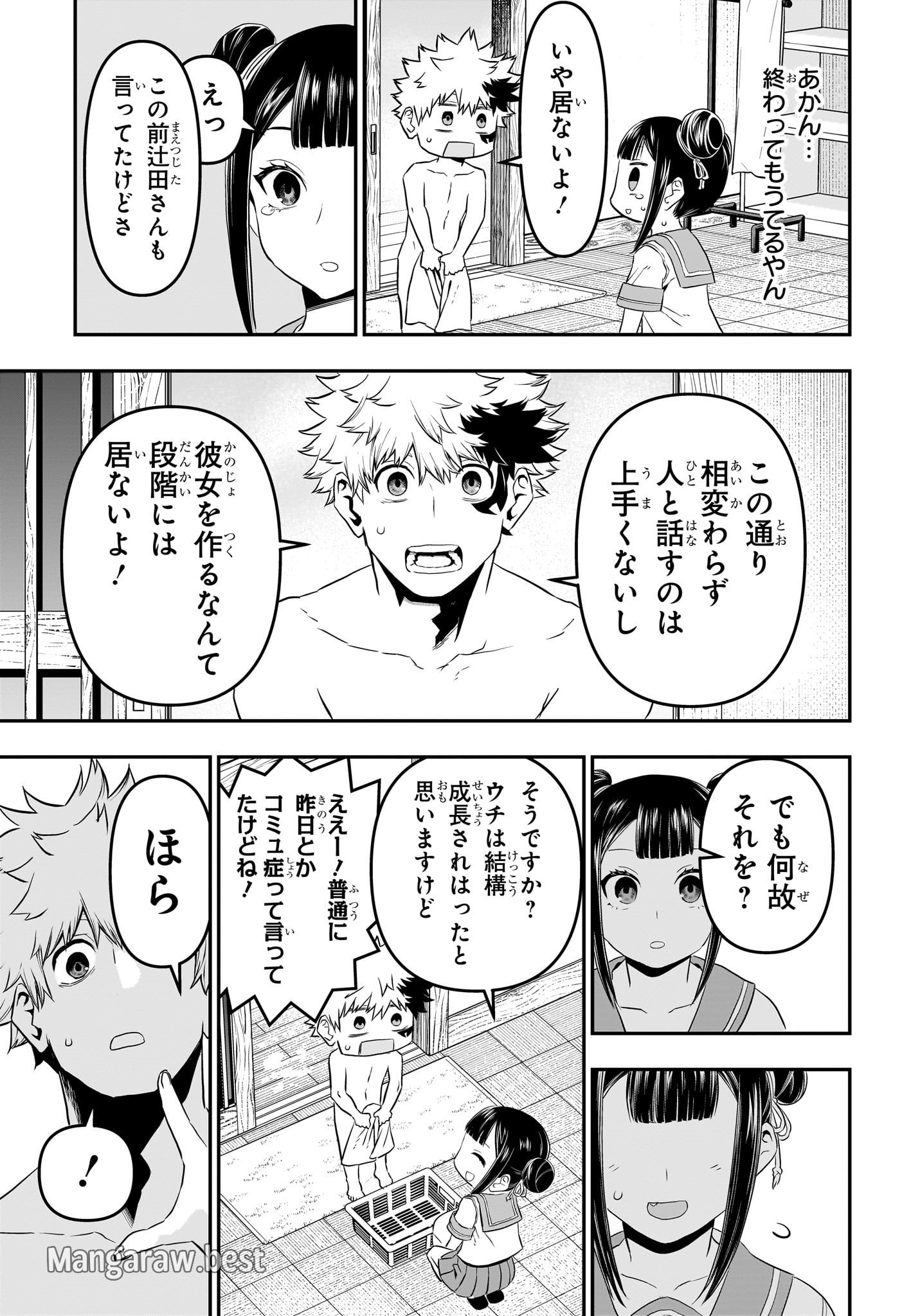 鵺の陰陽師 第69話 - Page 3