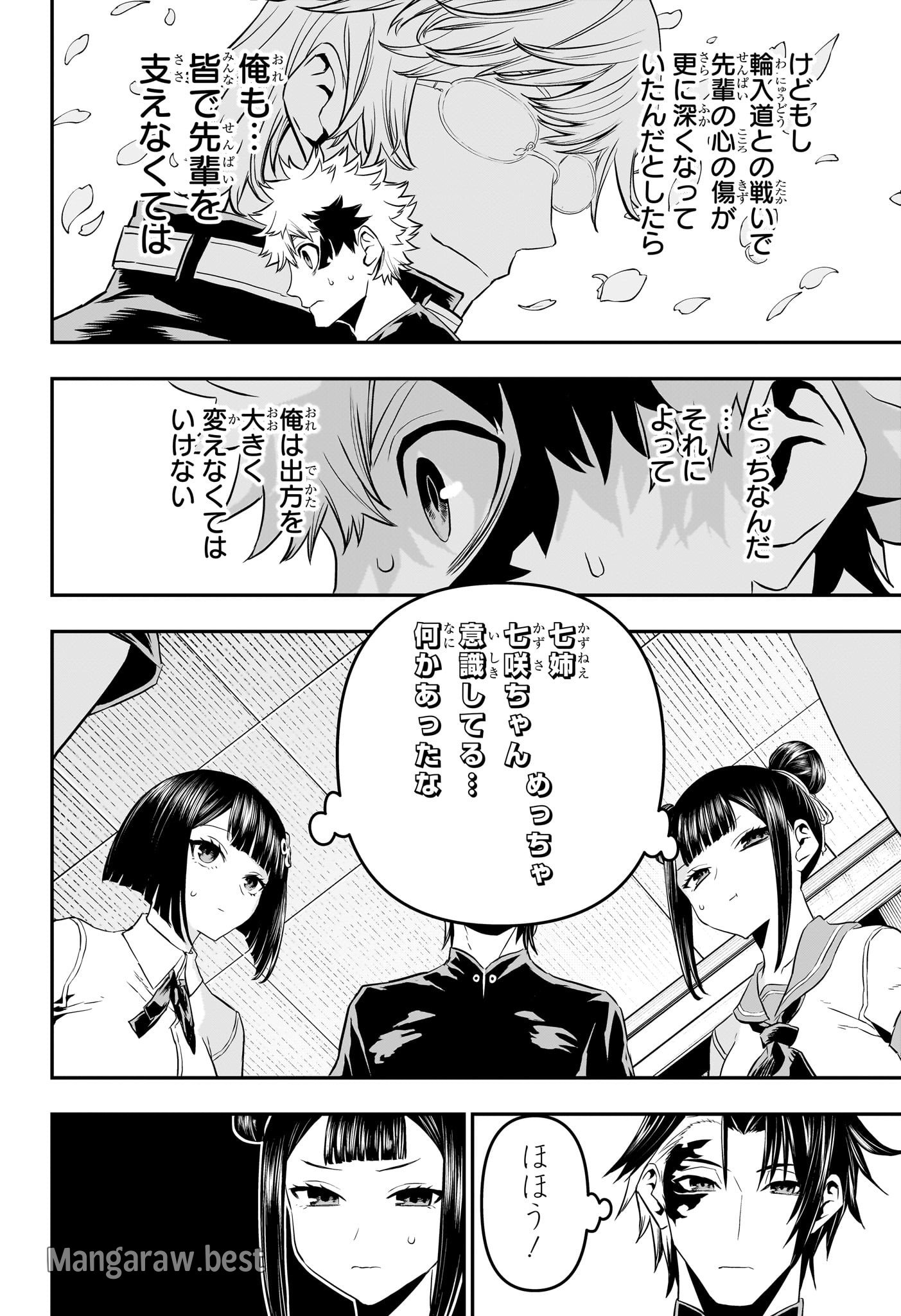 鵺の陰陽師 第69話 - Page 8