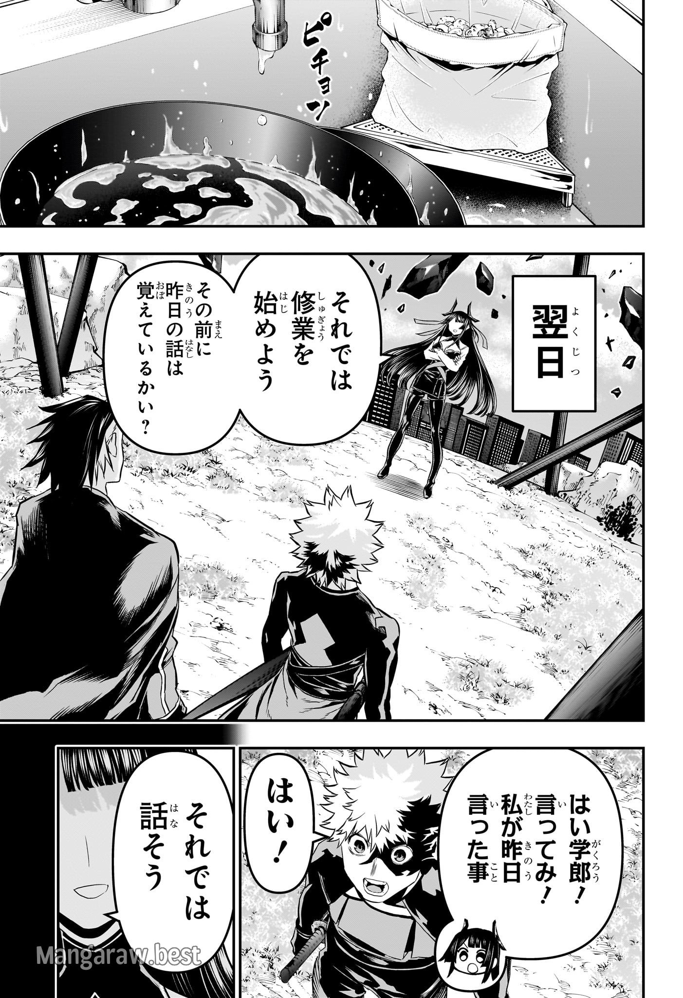 鵺の陰陽師 第69話 - Page 9