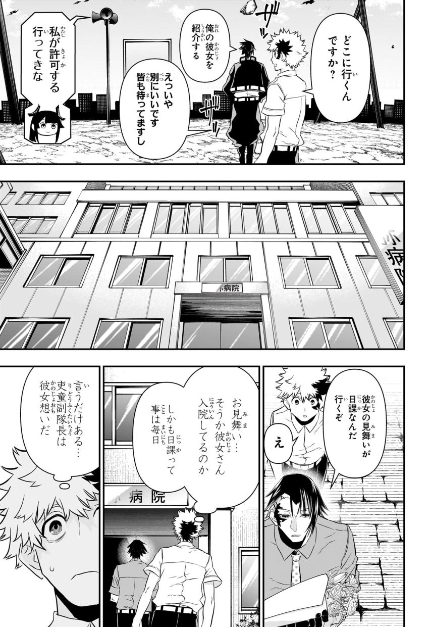 鵺の陰陽師 第70話 - Page 13