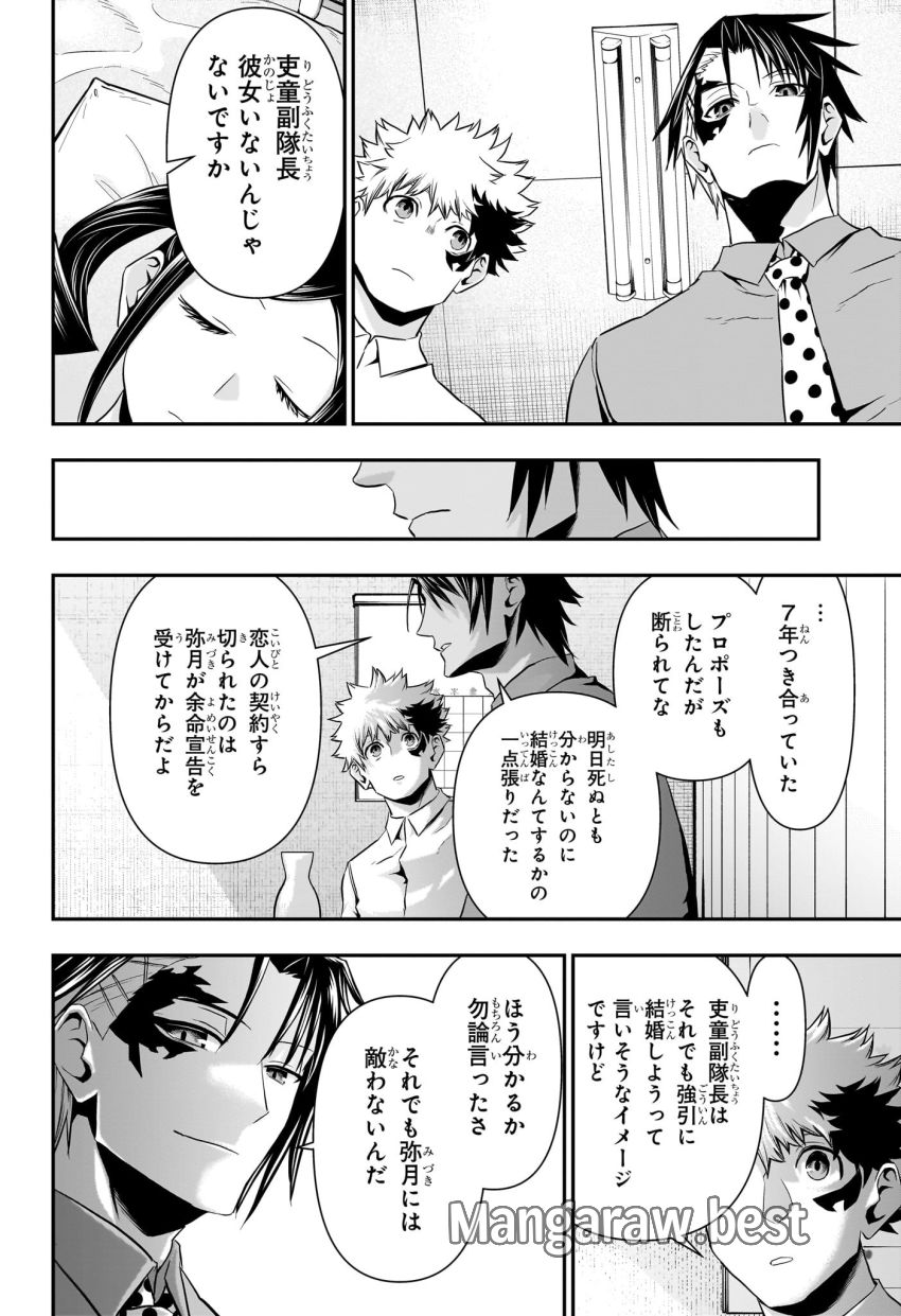 鵺の陰陽師 第70話 - Page 16