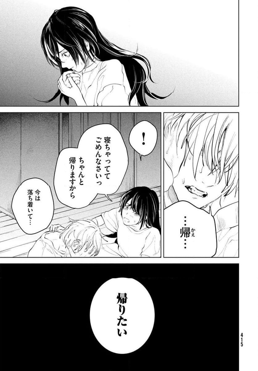 冥冥冥色聖域 - 第9話 - Page 25