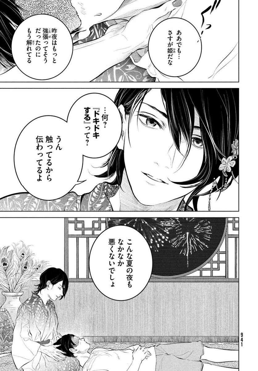 冥冥冥色聖域 - 第6.5話 - Page 7