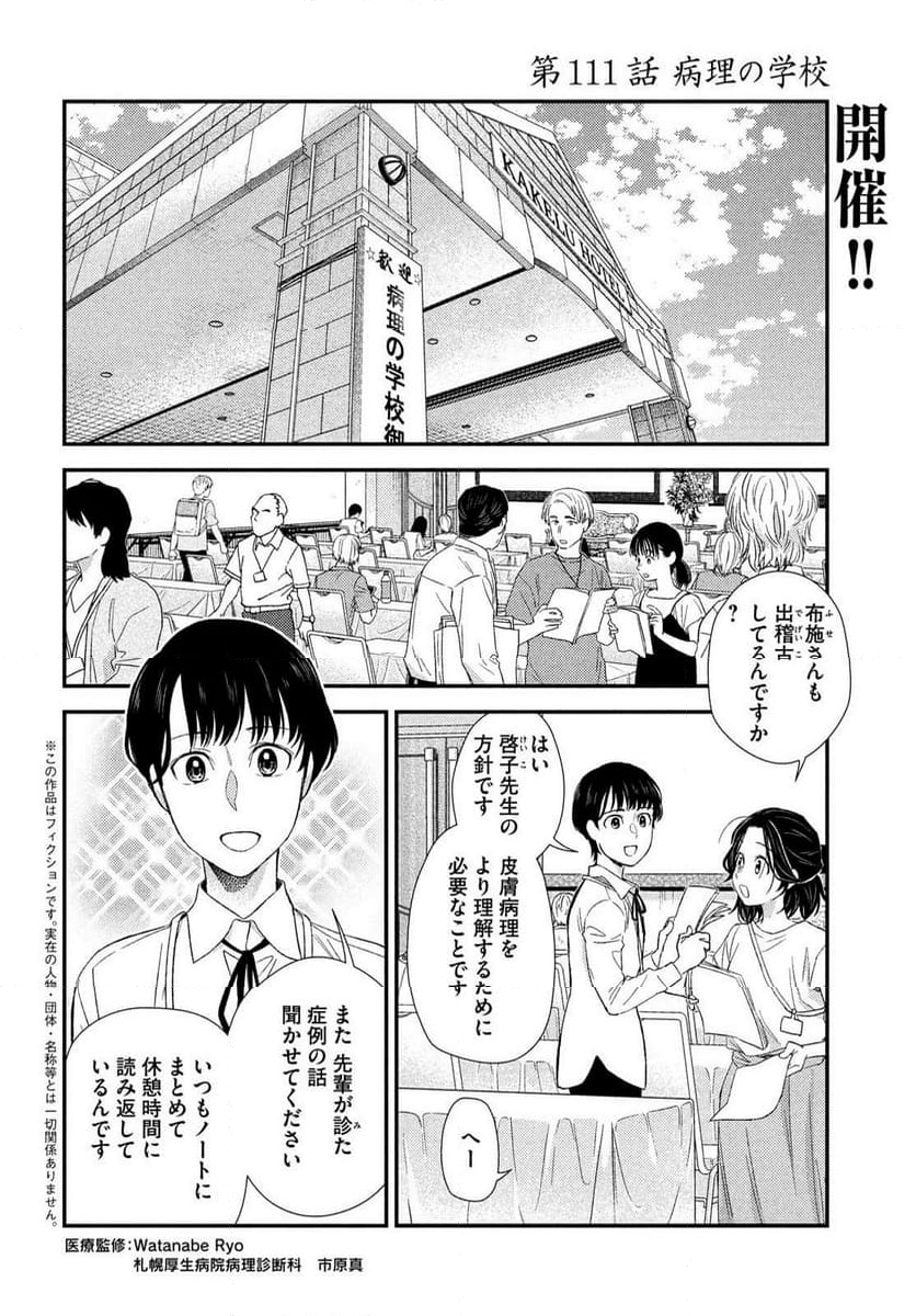 冥冥冥色聖域 第10話 - Page 2