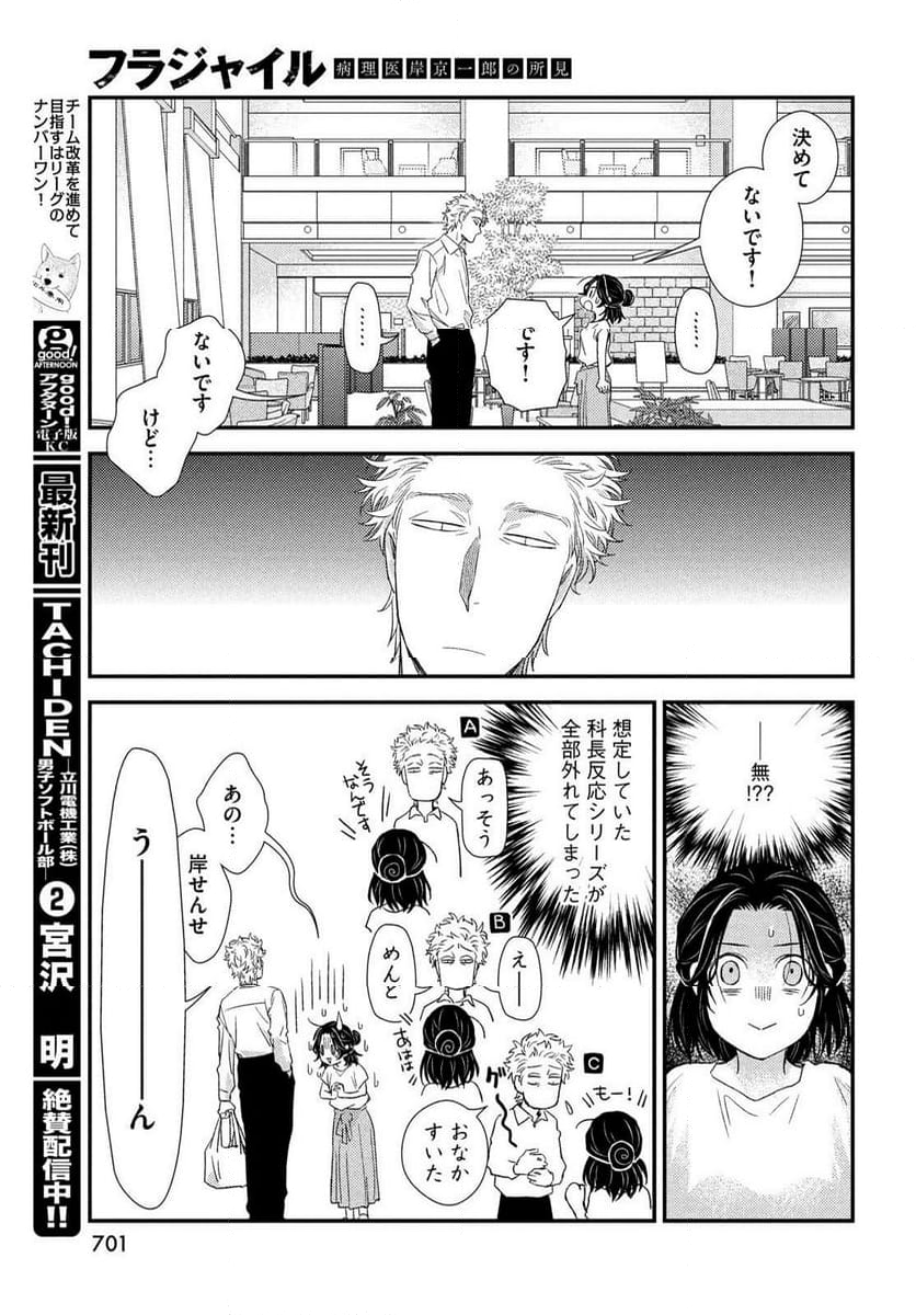 冥冥冥色聖域 - 第10話 - Page 23