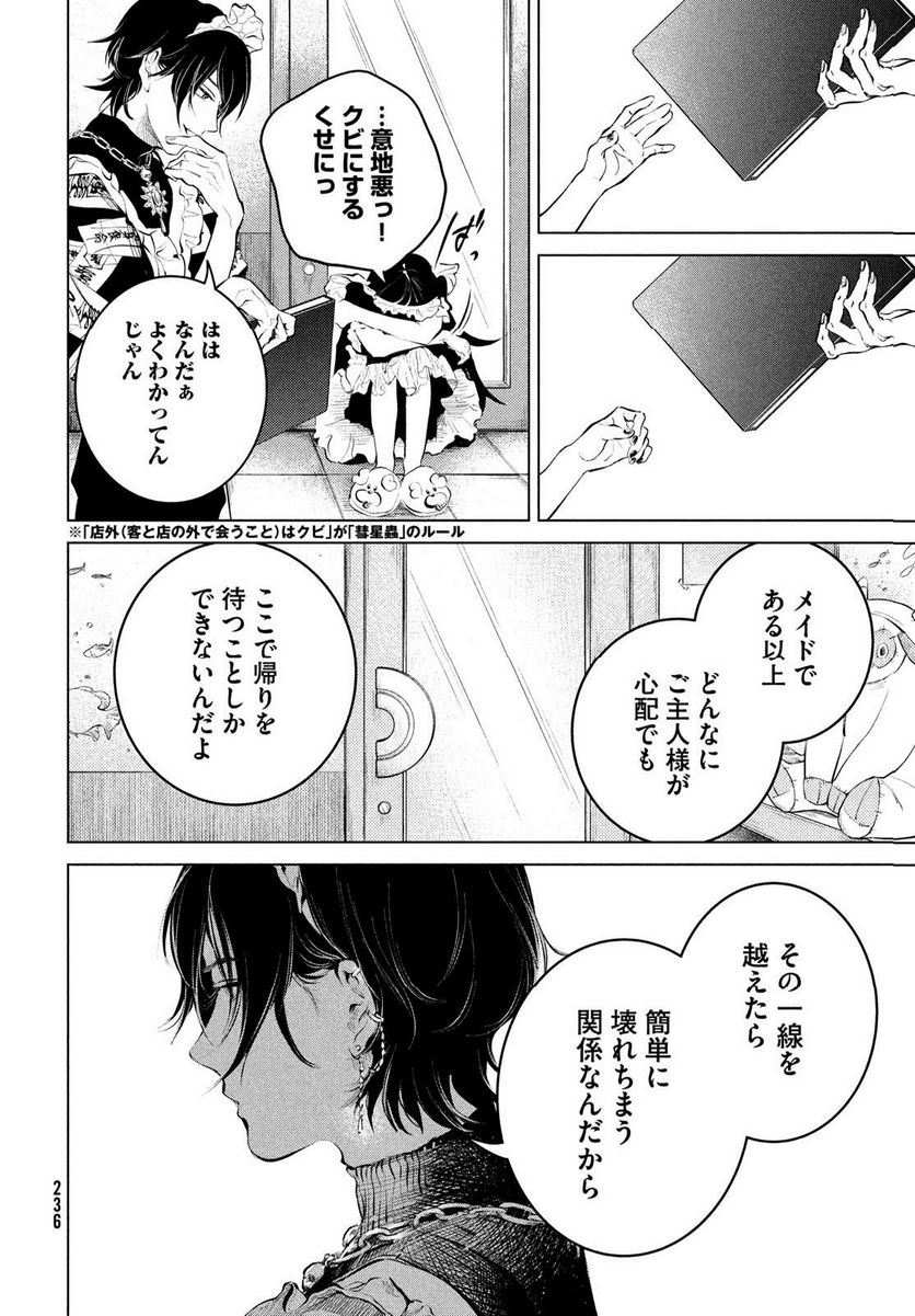 冥冥冥色聖域 - 第6話 - Page 6