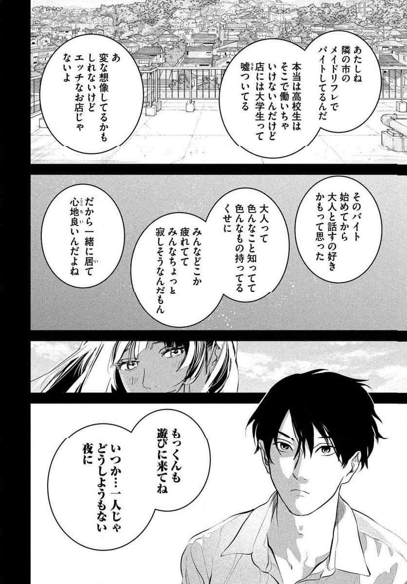 冥冥冥色聖域 - 第14話 - Page 28