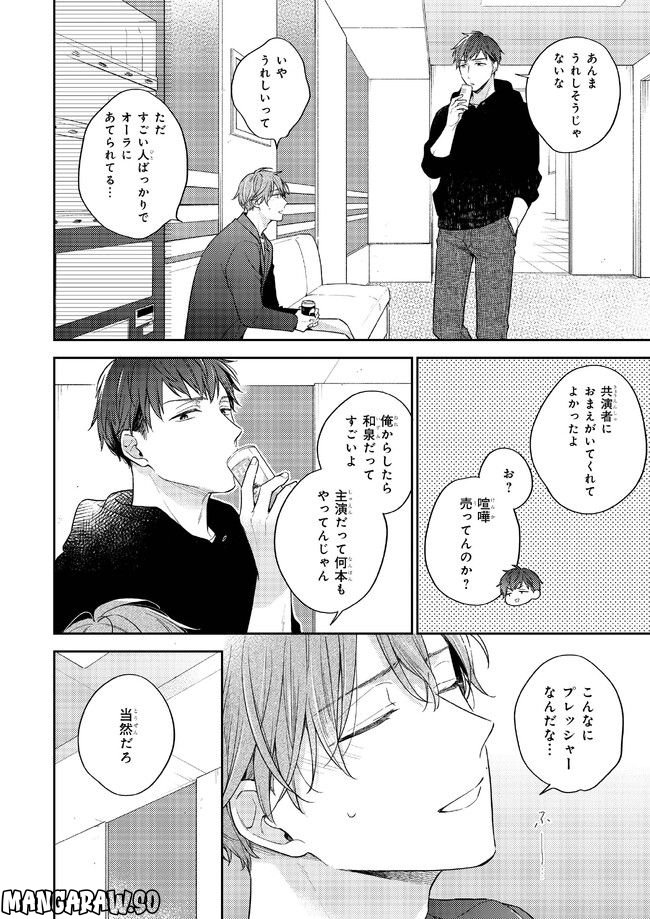 ひみつの朝にはキスの雨 第1.1話 - Page 18