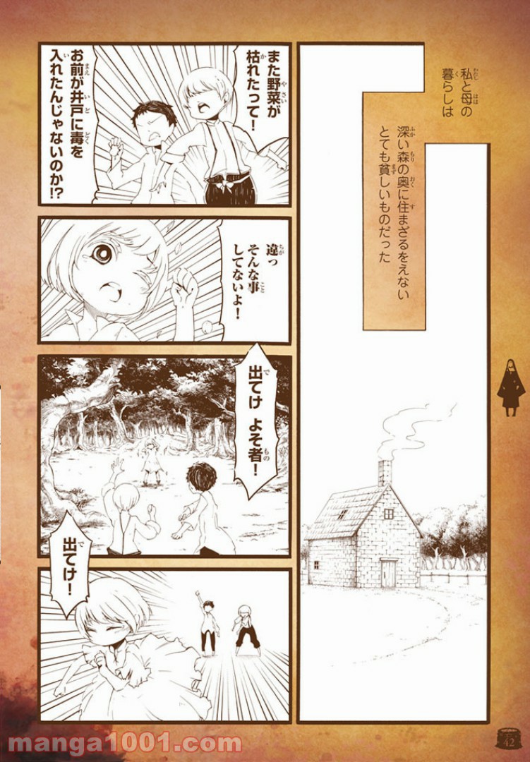 旧約Marchen 第2話 - Page 4