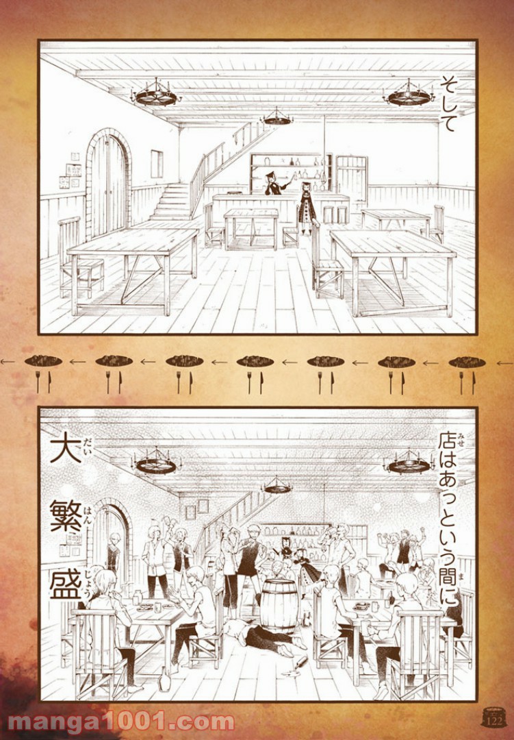 旧約Marchen 第4話 - Page 26