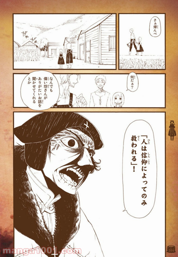 旧約Marchen 第4話 - Page 8