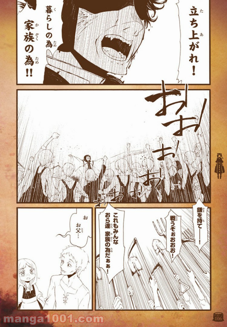 旧約Marchen 第4話 - Page 10