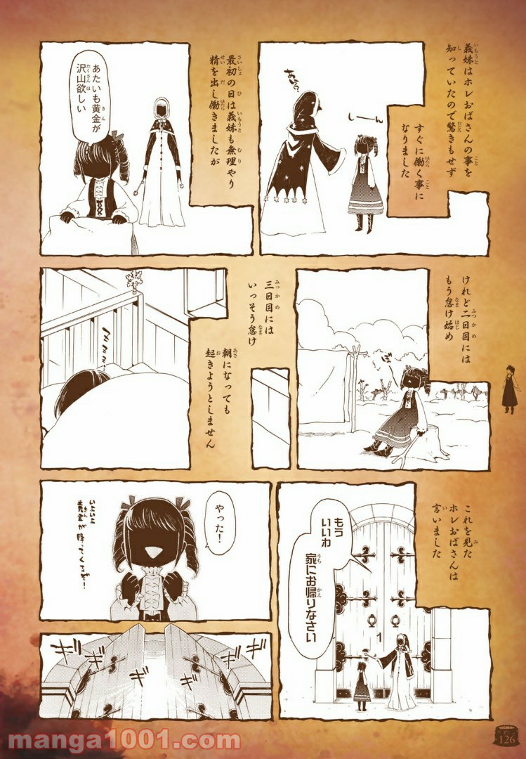 旧約Marchen 第9話 - Page 20