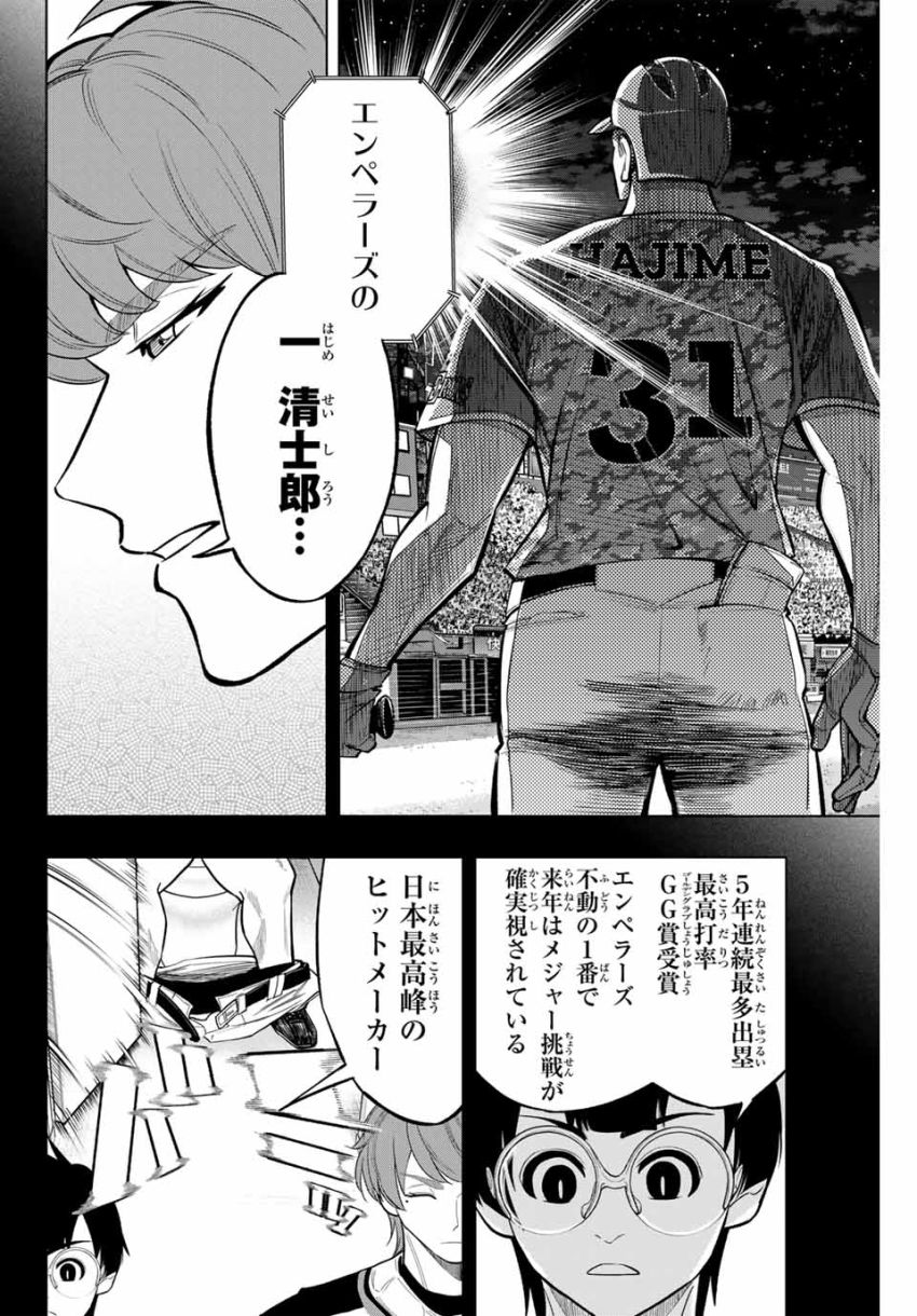 ドラハチ - 第28話 - Page 10