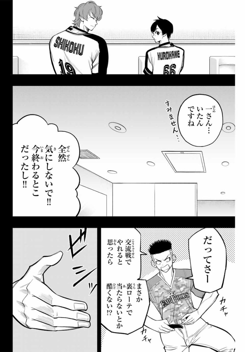 ドラハチ 第28話 - Page 12