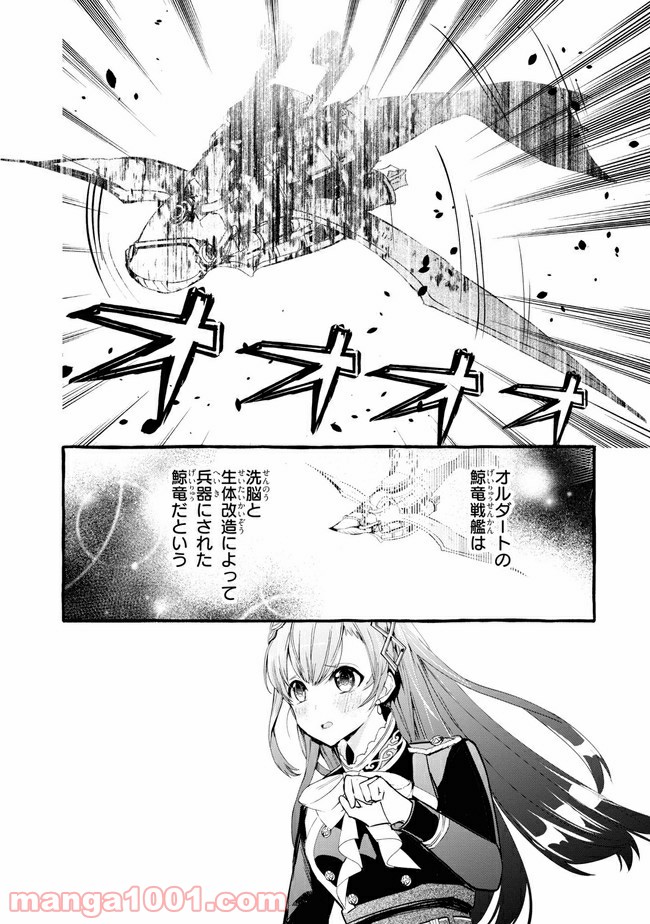 不本意ですが、竜騎士団が過保護です 第11.1話 - Page 18