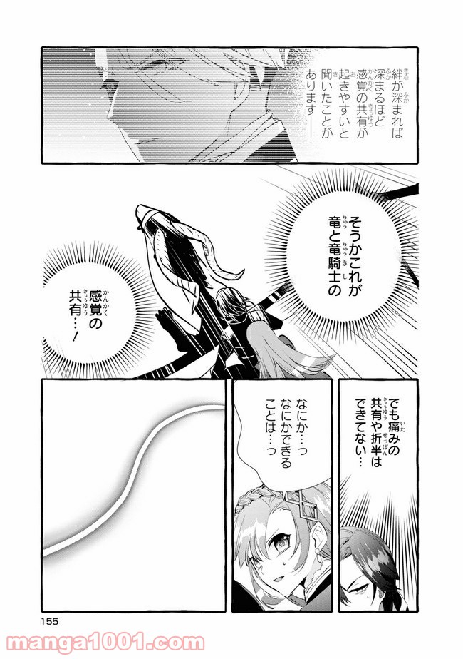 不本意ですが、竜騎士団が過保護です 第11.1話 - Page 9