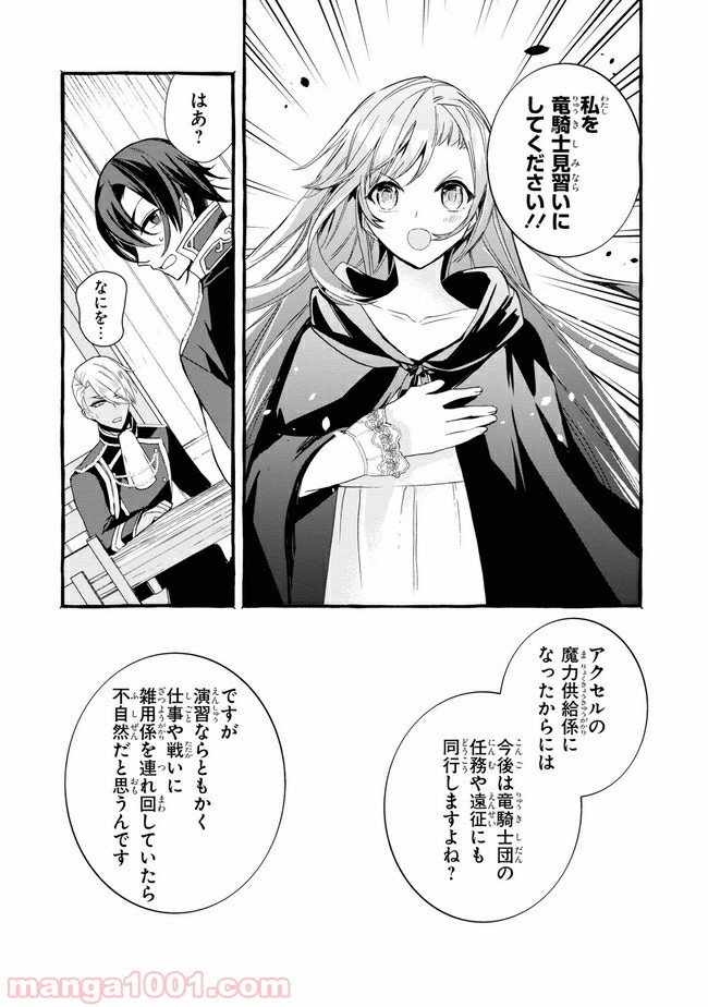 不本意ですが、竜騎士団が過保護です 第3.1話 - Page 11