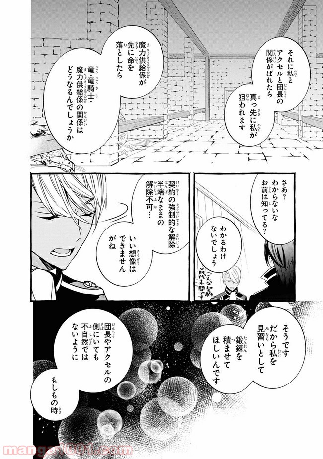 不本意ですが、竜騎士団が過保護です 第3.1話 - Page 12