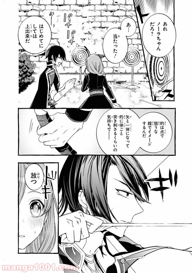 不本意ですが、竜騎士団が過保護です 第3.1話 - Page 16